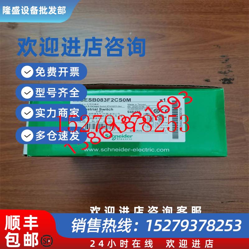 议价施耐德交换机TCSESM083F2CU0/083F2CS0/103F23G0/103F2LG0全