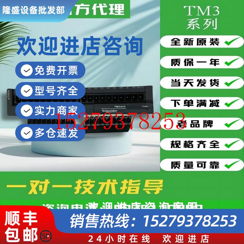 议价施耐德模块TM3AI8/AI8G/AM6/AQ4/AQ4G/AQ2/AI2HG/DQ16R/DI16/