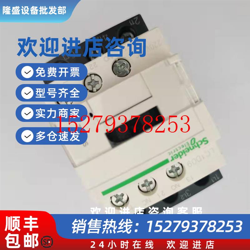 议价LC1D09MDC施耐德LC1D09BDC直流LC1D09FDC接触器DC24V110V220V