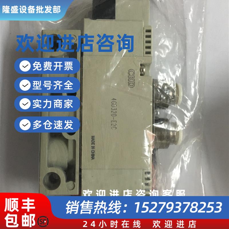 议价4GD320-C6/C8/C10/E2C-3现货CKD电磁阀全新正品实价DC24V当天