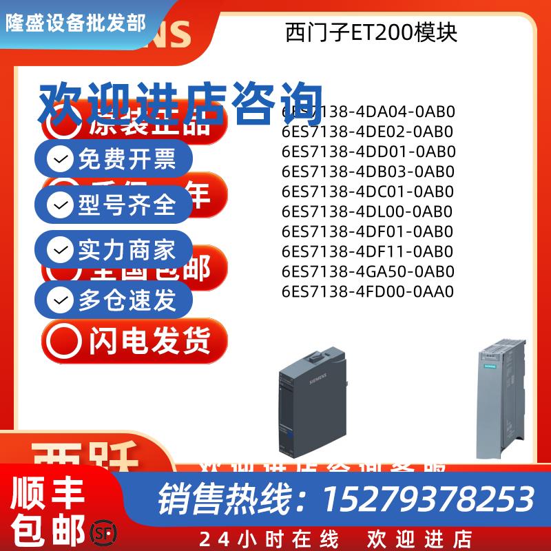 议价6ES7138-4D/4G/4FD00/A04/E02/D01/B03/C01/L00/F01/F11/A50-