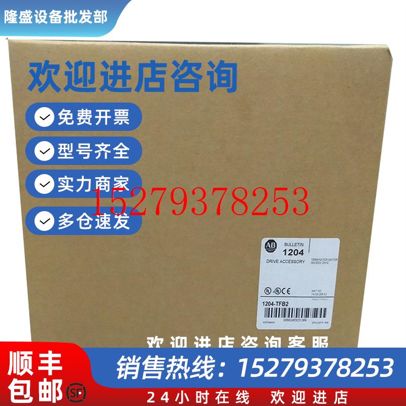 议价1204-TFB2终端电阻罗克韦尔Allen-Bradley全新1204TFB2驱动