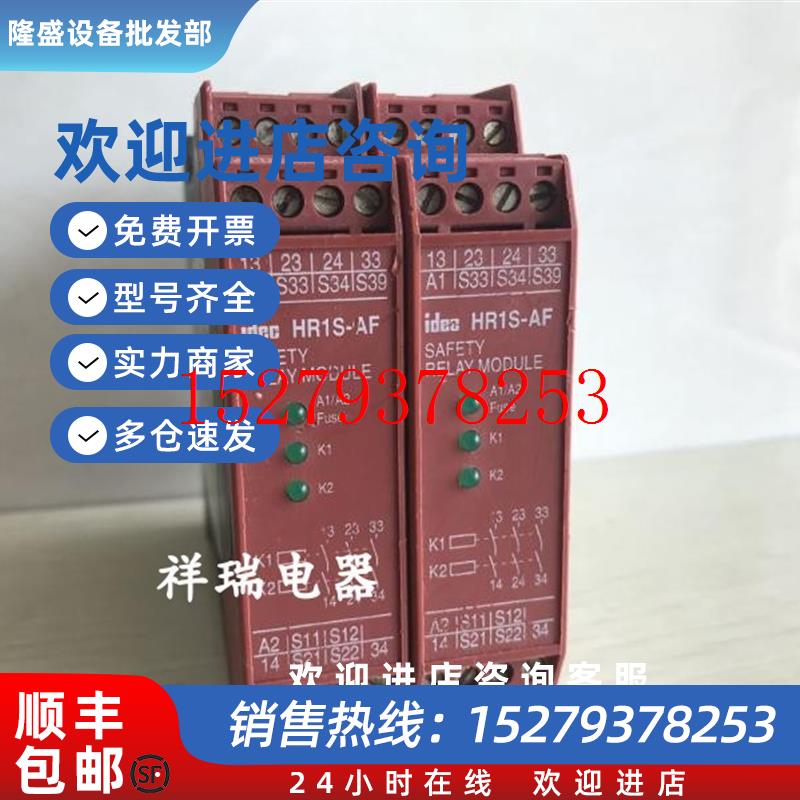议价原装和泉安全继电器HR1S-AFHR1S-AF5130PB24VDC/AC