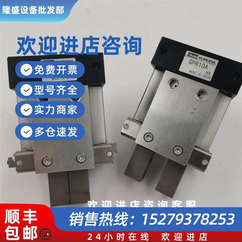 议价(议价)原装正品现货日本黑田精工气动手指GPR10A/HA