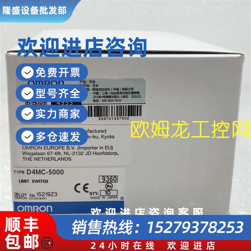 议价  限位开关行程开关D4MC-5000全新原装未拆封现货