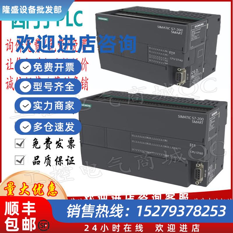议价西门子V3.0全新原装S7200SMARTPLC6ES7288-1SR40-0AA2SR60