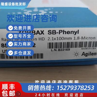 议价安捷伦858700-912色谱柱SBPhenyl2.1x100mm1.8m,
