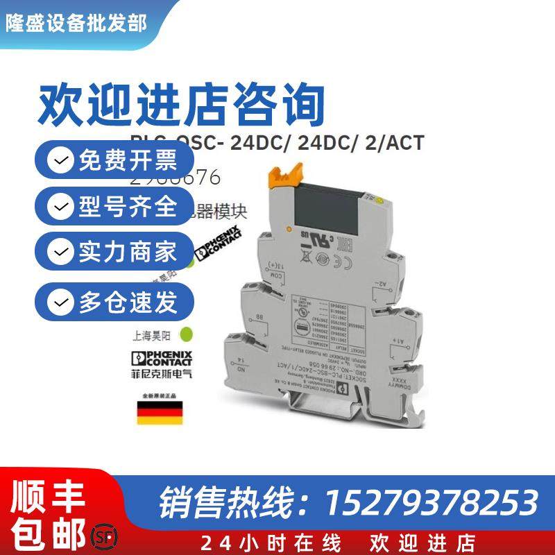 议价2966676 PLC-OSC- 24DC/ 24DC/ 2/ACT固态继电器模块