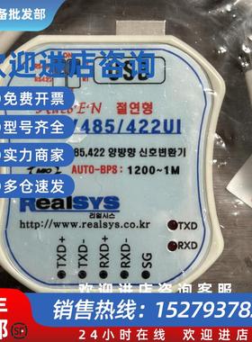 议价Realsys CNV485/422UI转换器