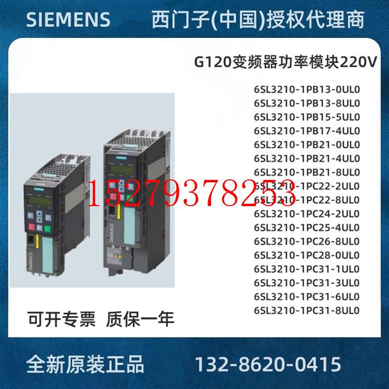 议价西门子G120变频器功率模块220V6SL3210-1PB13/1PB15/1PB17-0U