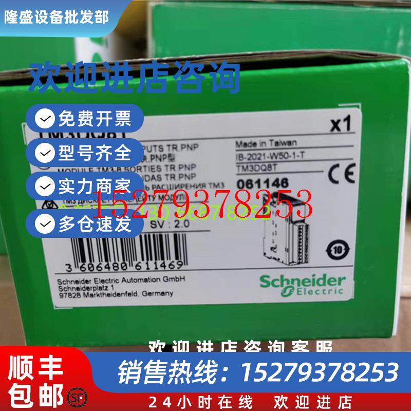 议价全新正品PLC施耐德TM3DQ8T/TM3DQ8R/TM3DI16输出模块质保1年