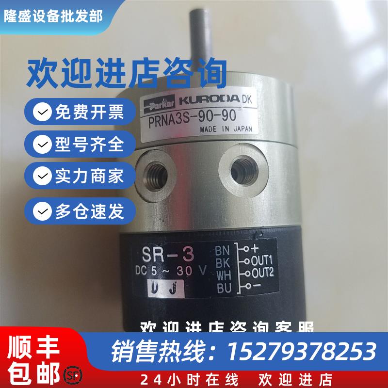 议价(议价)日本黑田精工KURODA黑田原装正品PRNA3S-90-90现货旋