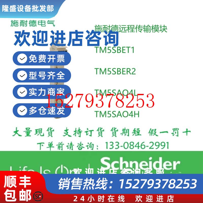 议价施耐德TM5ACBN1/TM5SAO4L/TM5SAI4L/5SDO16T/TM5NS31/TM5SPS3