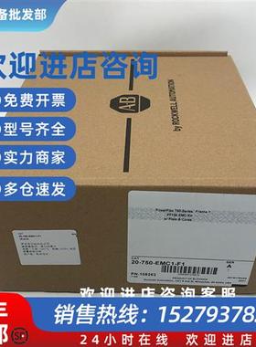 议价20-750-EMC1-F1变频器配件罗克韦尔AB全新现货20750EMC1F1