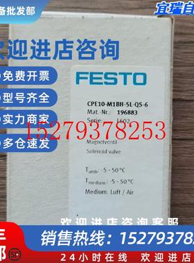 议价全新原装正品FESTO费斯托CPE10-M1BH-5L-QS-6电磁阀196883现