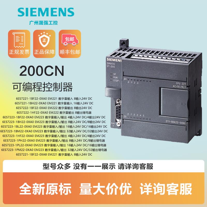 议价西门子S7-200CNPLC模块CPU211/222/224/226DC/DC/AC/RLY224XP