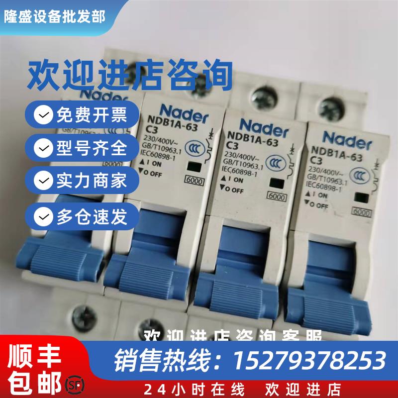 议价正品良信NADER空开1P断路器NDB1A-63C3交流230/400V现货