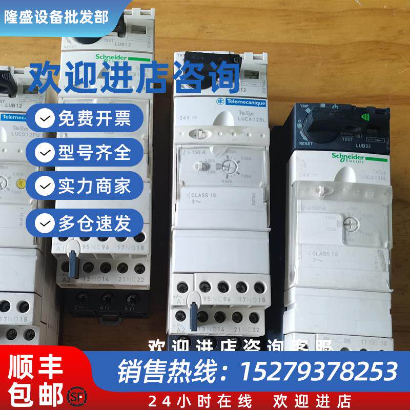 议价LUB12+LUCA12BL/LUCB12BL3A-12A启动器LUCD12FU/LUB32