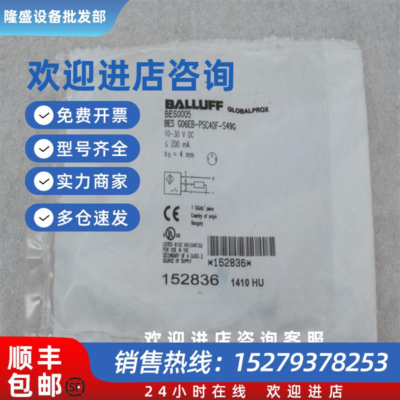 议价全新巴鲁夫传感器 BES G06EB-PSC40F-S49G 现货BES000