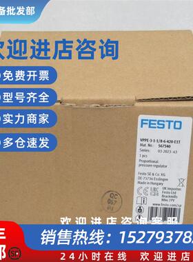 议价全新费斯托FESTO比例阀 VPPE-3-1-1/8-6-420-E1T 现货567540