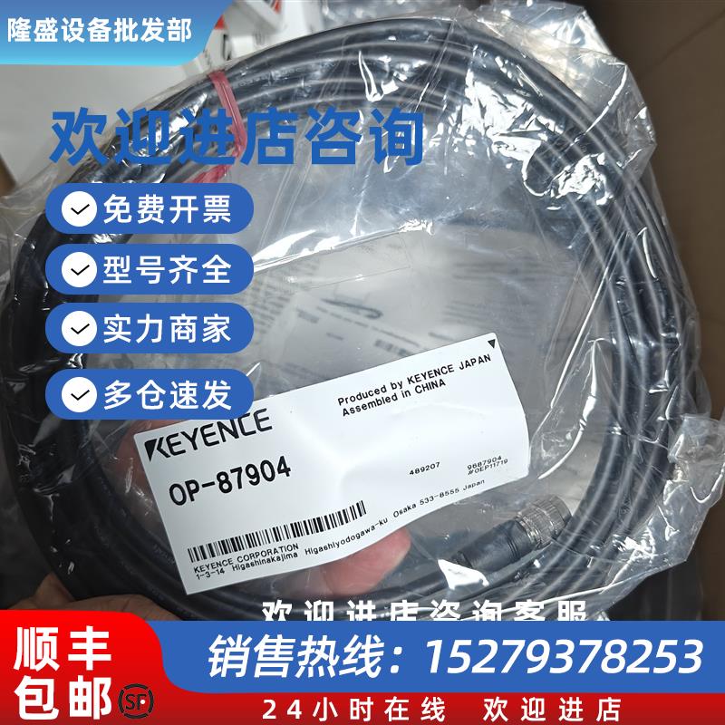 议价OP-87904全新原装多点式激光传感器头电缆 5 m
