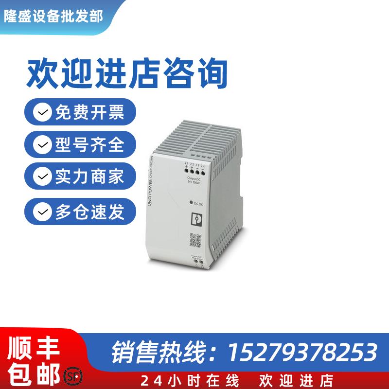 议价菲尼克斯电源 - UNO-PS/1AC/24DC/100W - 2902993现货