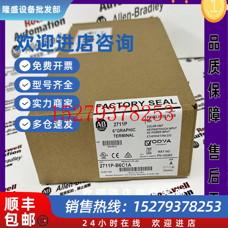 议价2711P-B6C1A罗克韦尔AB控制器正品质量售后无忧供应2711P-B6C