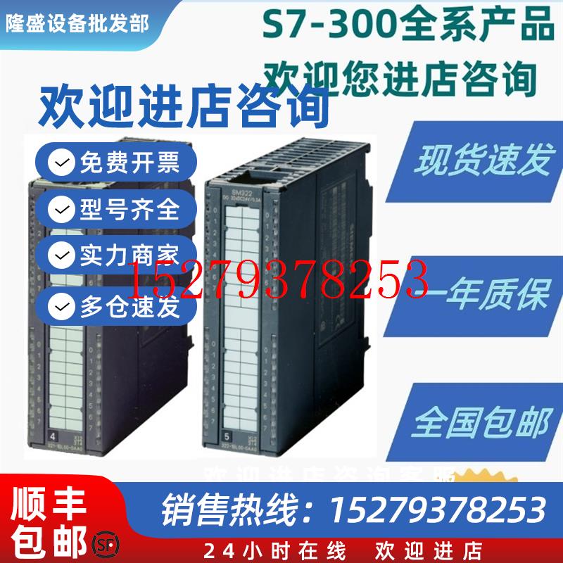 议价6ES7326-1BK02/1RF00/2BF01/2BF10/2BF41-0AB0西门子S7-300SM