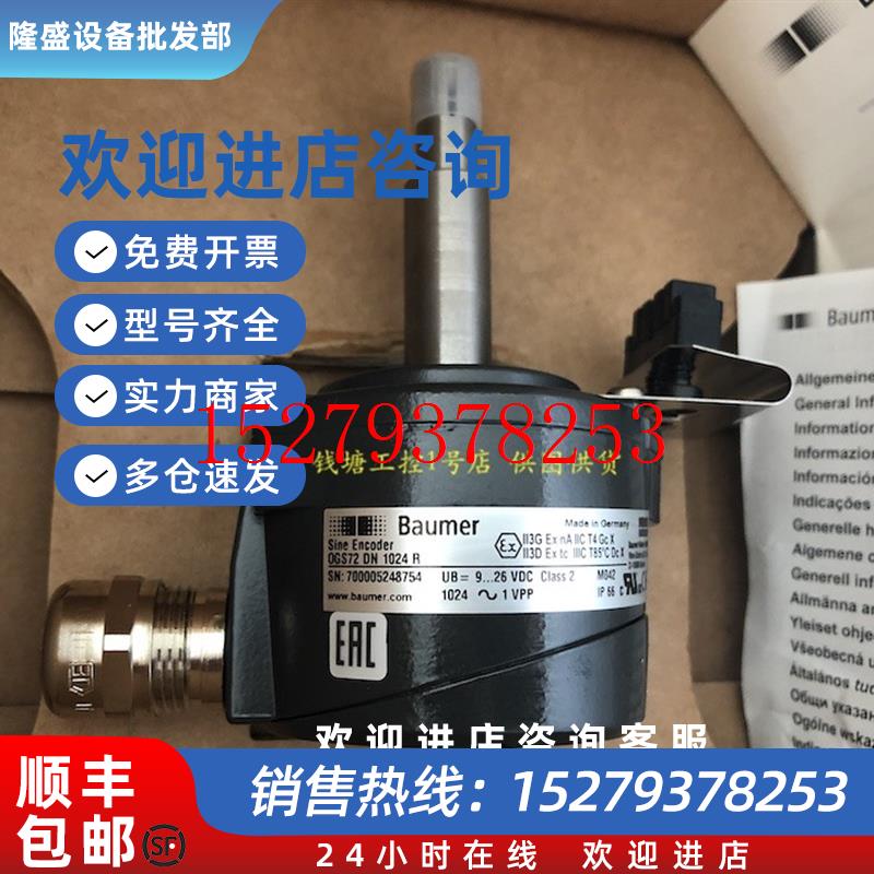 议价全新原装Baumer宝盟编码器OGS72DN1024R货号11122975