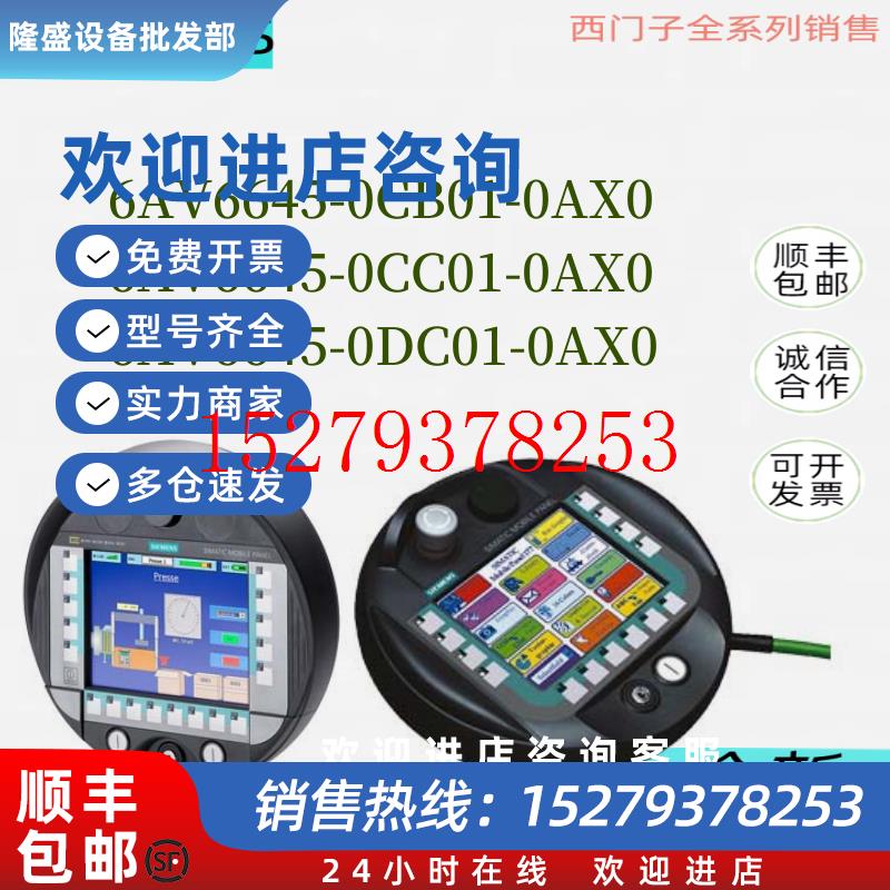 议价6AV6645-0DC01-0AX0西门子SIMATIC移动面板177DP带集成式确认