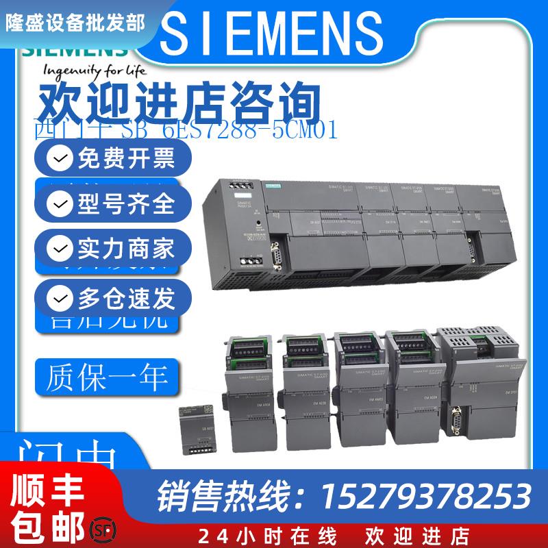议价西门子SB6ES7288-5CM01/AQ01/BA01/AE01/5DT04-0AA0/7DP01/4R