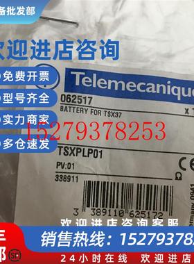 议价施耐德电池TSXPLP01全新现货