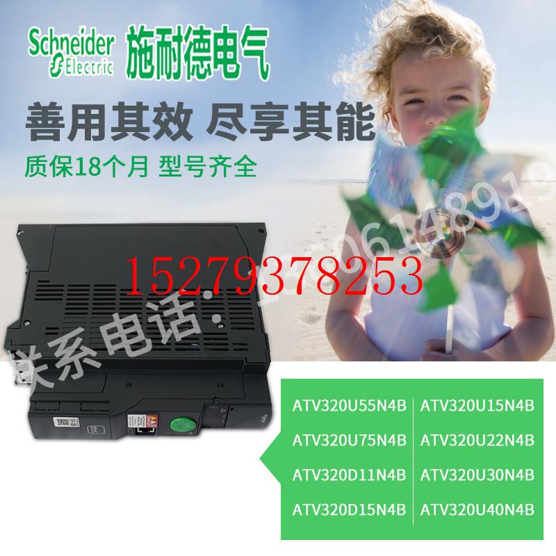 议价施耐德变频器ATV320U15N4B/U22/U30/U40/U55/U75/D11/320D15N