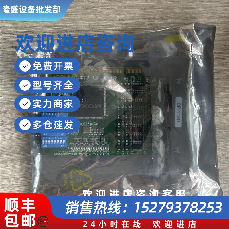 议价全新原装摩莎交换机串口总线模块CP-118U现货实拍当天发货