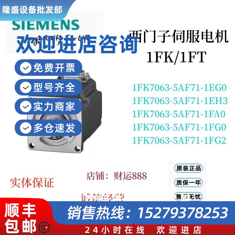 议价西门子伺服电机1FK7063-5AF71-1EG0/1EH3/1FA0/1FG0/1FG2