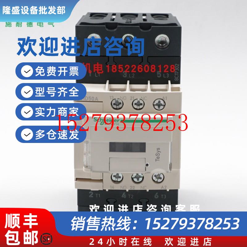 议价施耐德LC1D50AB7j进口三极交流接触器代理商原装正品