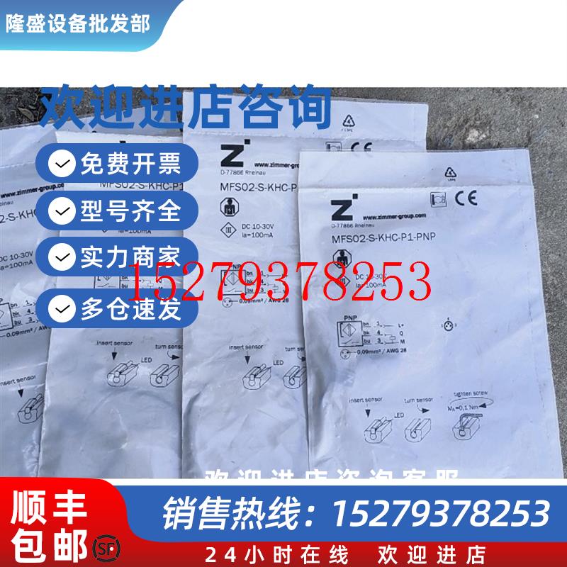 议价ZIMMER全新气缸传感器MFS02-S-KHC-P1-PNPZIMMER