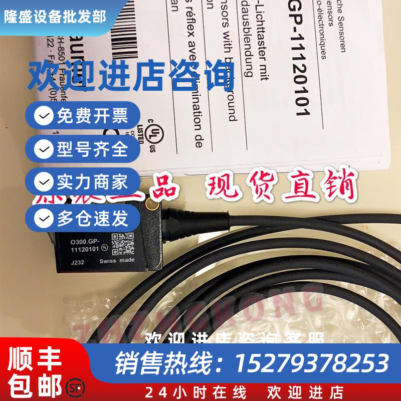 议价全新宝盟Baumer传感器 O300.GP-11120101现货0300.GP-1112010