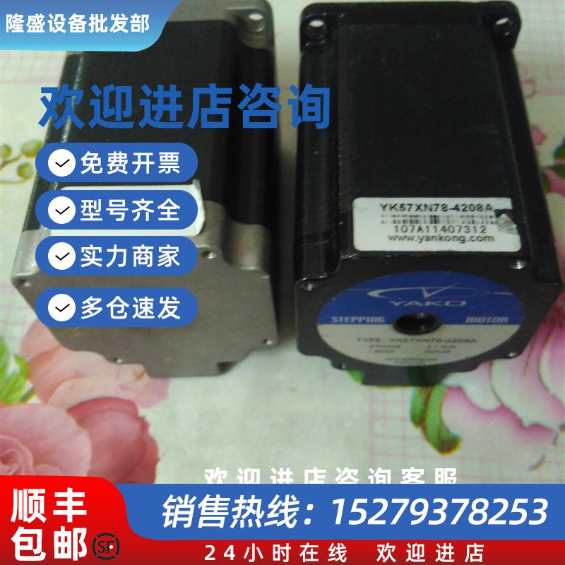 议价YAKOYK57XN78-3506A步进电机马达YK57XN78-4208A