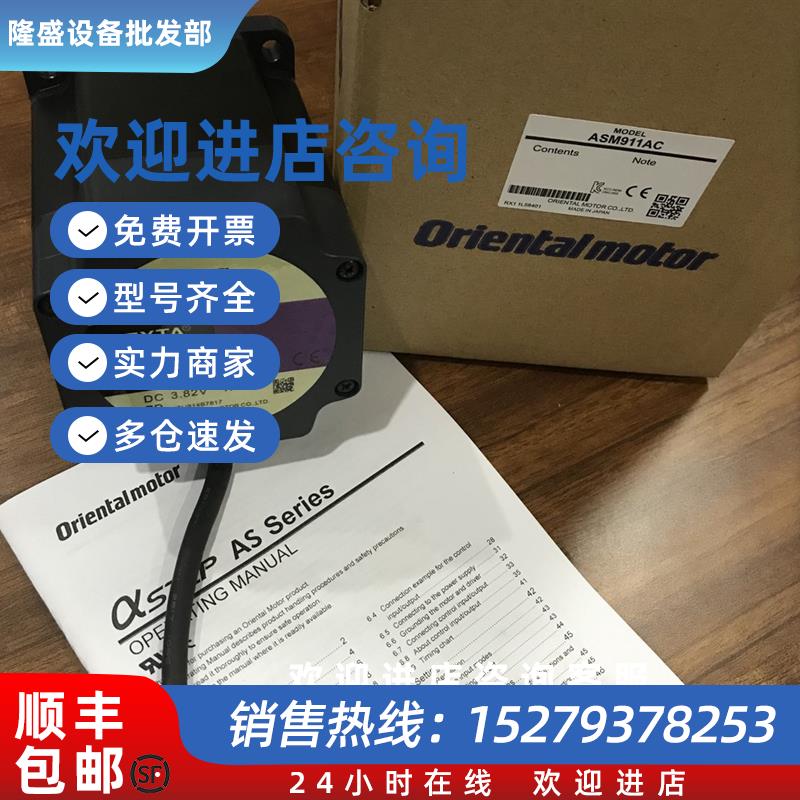 议价东方马达ASM911ACASM911AA