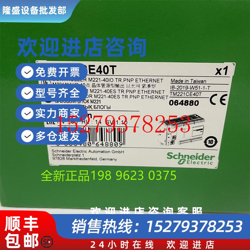 议价施耐德CPU模块TM241CEC24TCEC24RCEC24UCE40TCE24UC40U全新现