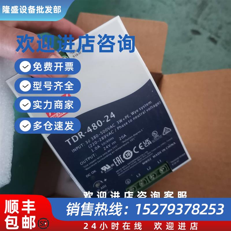 议价开关电源TDR480-24共10台价4800
