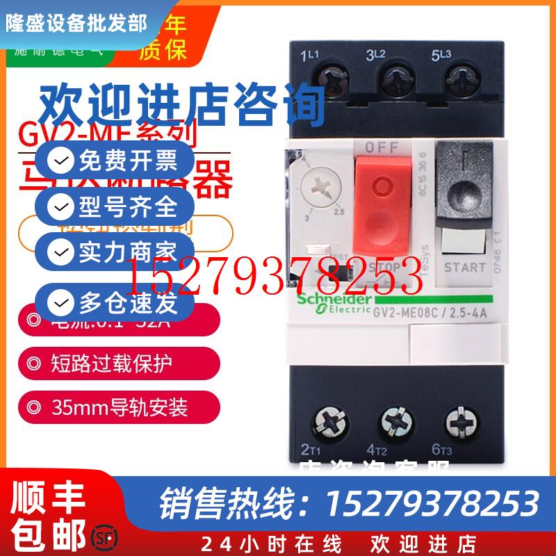 议价施耐德电动机马达保护断路器GV2ME10C-08C07C16C14C32C20C21C