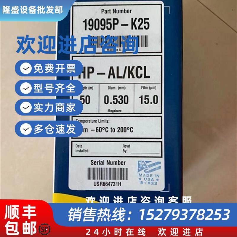 议价 HP-PLOT 气相色谱柱 19095p-k25 50 x 0.53 mm15.00 m