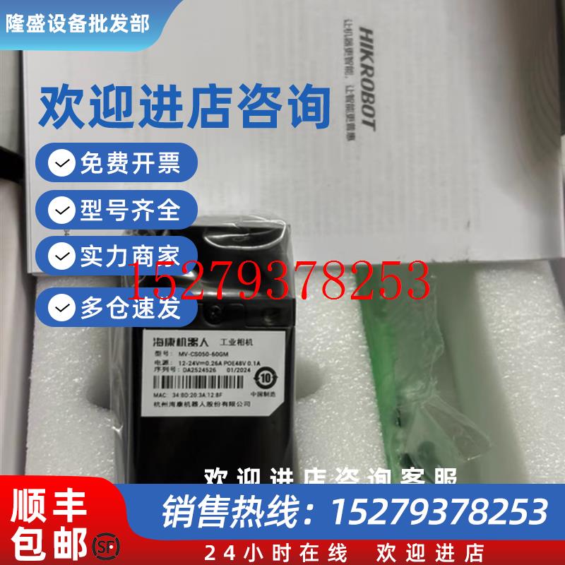 议价海康威视工业相机MV-CS050-60GM质保一年MV-CS050-10GMLV-202