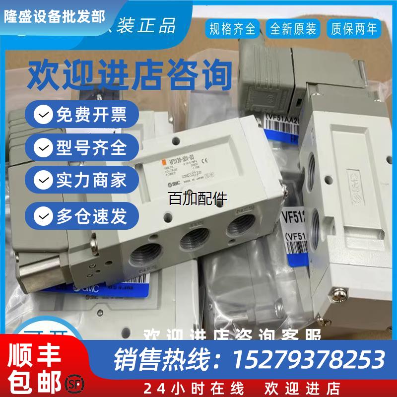 议价(议价)原装电磁阀VF5120-5DZ1-03/4GZ1/3GD1/2DZ1/5DD1-