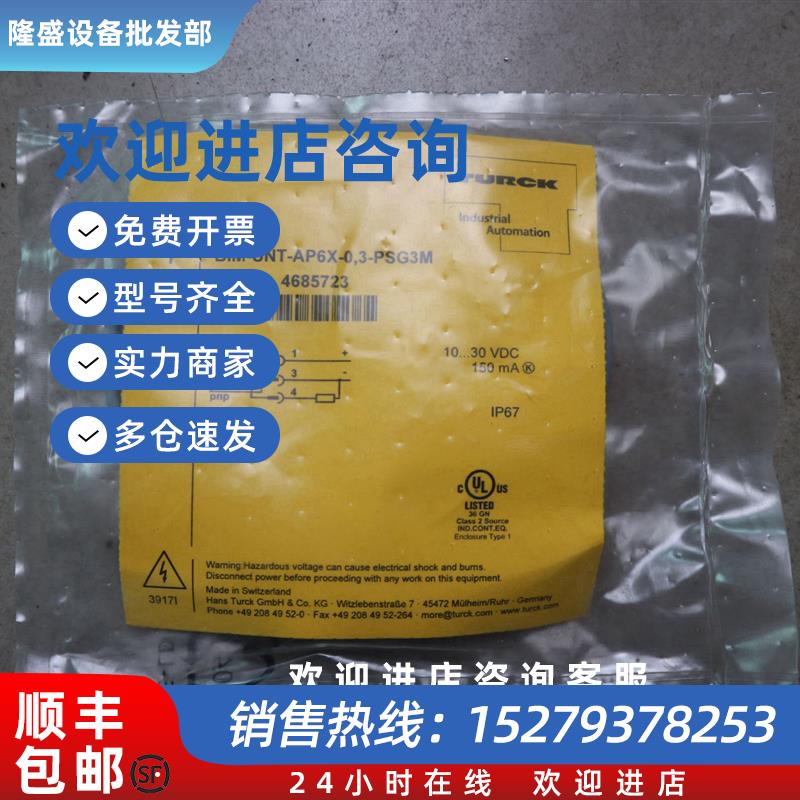 议价全新原装TURCK磁性开关  BIM-UNT-AP6X-0,3-PSG3M  现货 4685