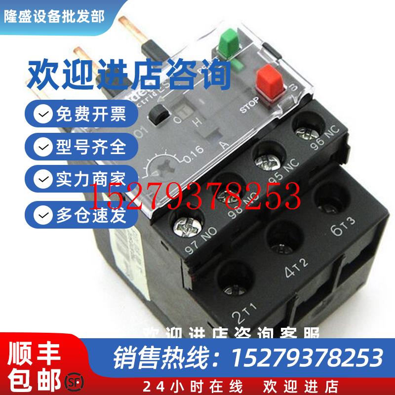 议价上海施耐德热过载继电器LRE03N整定电流0.10~0.16A