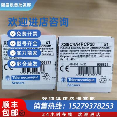 议价电感式接近开关XS8C4A4PCP20/XS8C4A4PCG13/XS8C2A4PCM