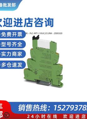 议价PLC-RPT-110UC/21/RW - 2900320菲尼克斯继电器模块